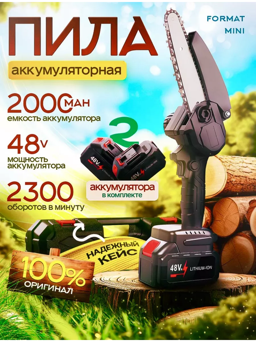 Пила аккумуляторная цепная мини сучкорез Mosmarket 249632763 купить за 1 645 ₽ в интернет-магазине Wildberries