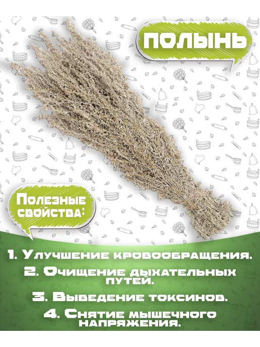 Банная История Полынь 5 веников для бани и сауны, набор, вариант, фото 2