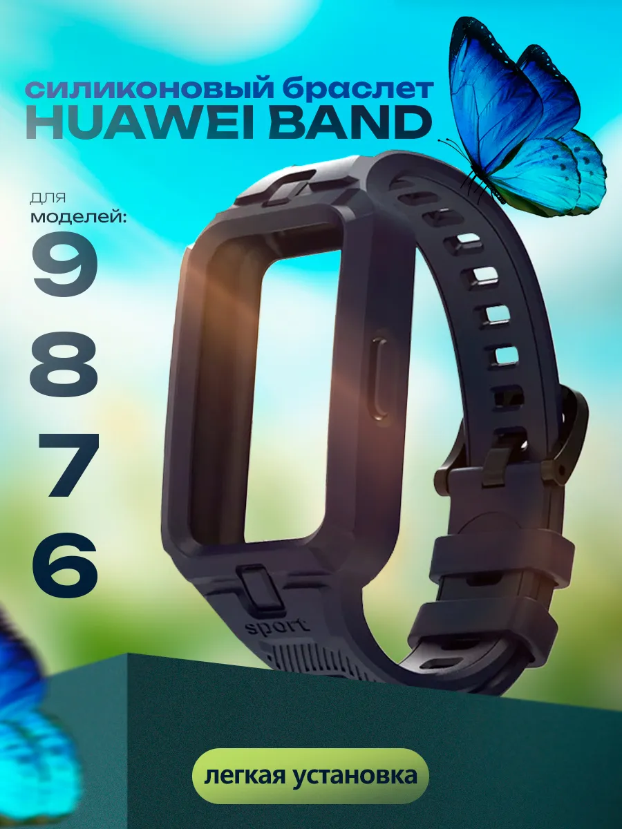 Ремешок для Huawei band 6/7/8/9