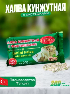 Восточные сладости халва кунжутная с фисташками