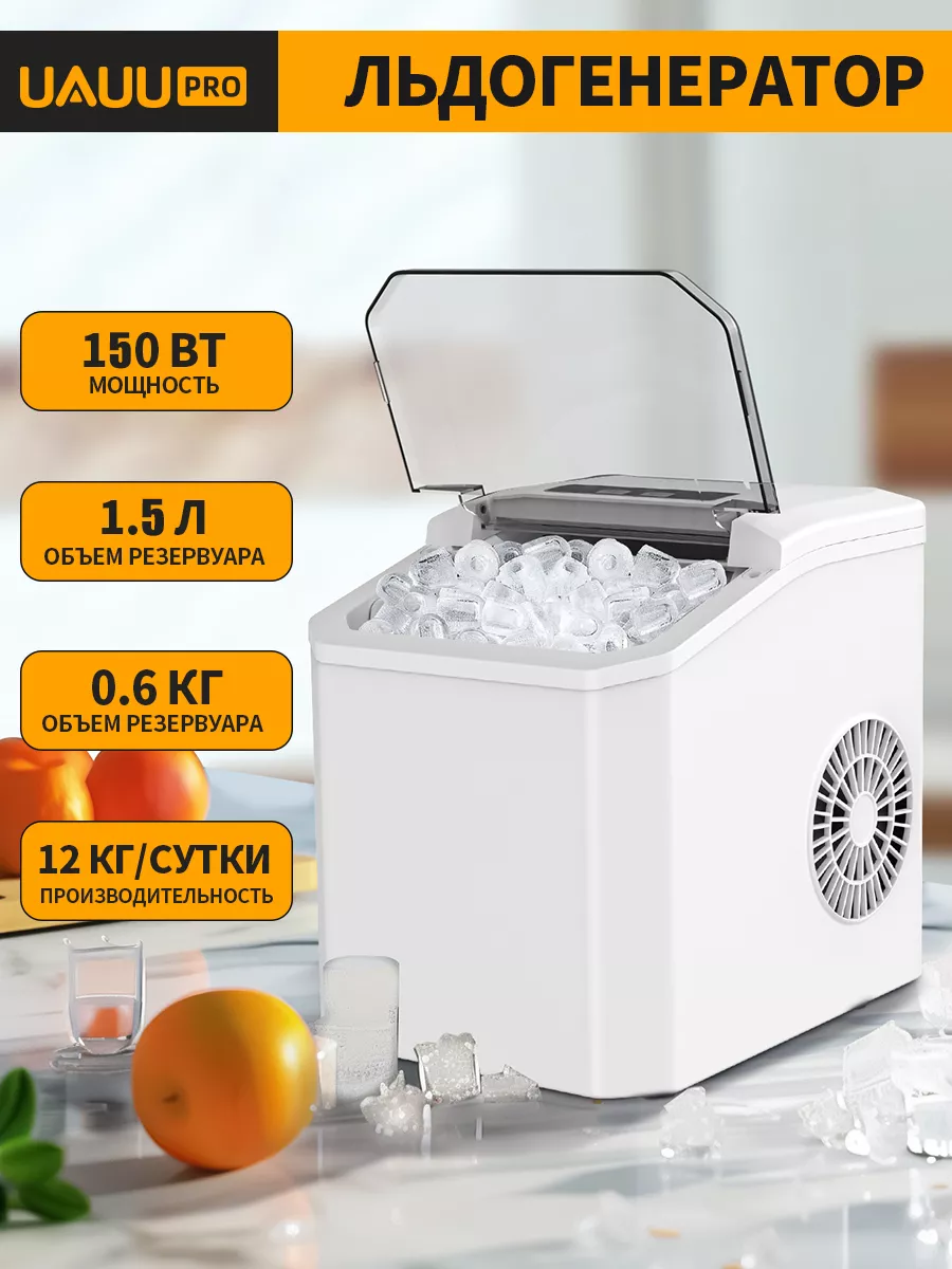 Льдогенератор для дома...