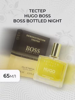 Тестер Hugo Boss Boss Bottled Night 65мл