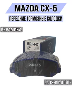 Передние тормозные колодки Мазда CX-5