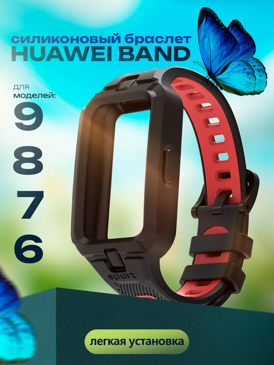 Ремешок для Huawei band 6 7 8 9