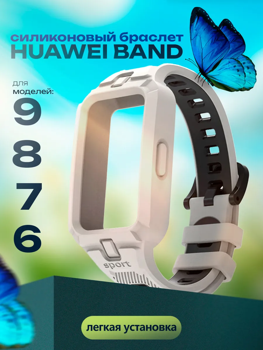 Ремешок для Huawei band 6 7 8 9