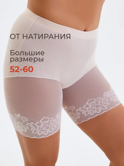 трусики между ног 