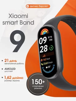 Xiaomi Smart Band 9 GL Global черный глобальный Mi 249635429 купить за 4 619 ₽ в интернет-магазине Wildberries