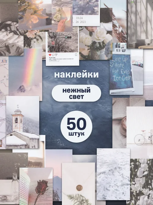 Stickplus Наклейки для скрапбукинга эстетичные 150 шт, 50 шт