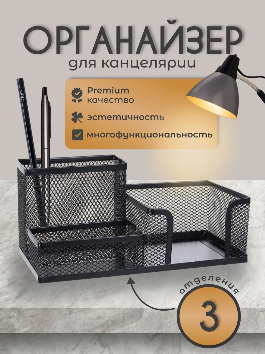 Органайзер для канцелярии...