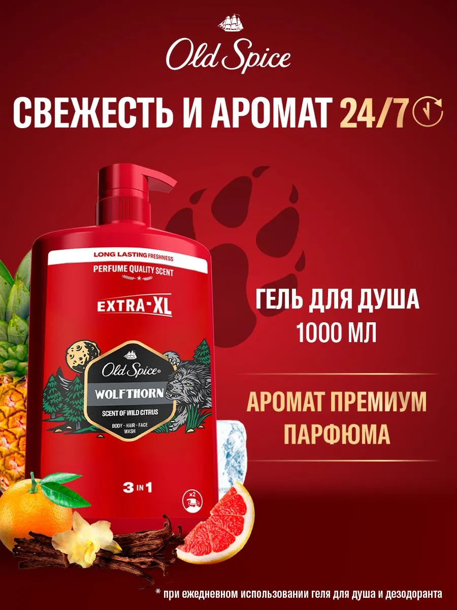 Гель для душа + шампунь 3в1...