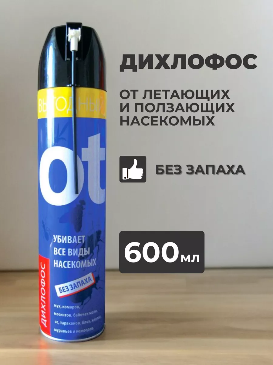 Дихлофос без запаха от насекомых
