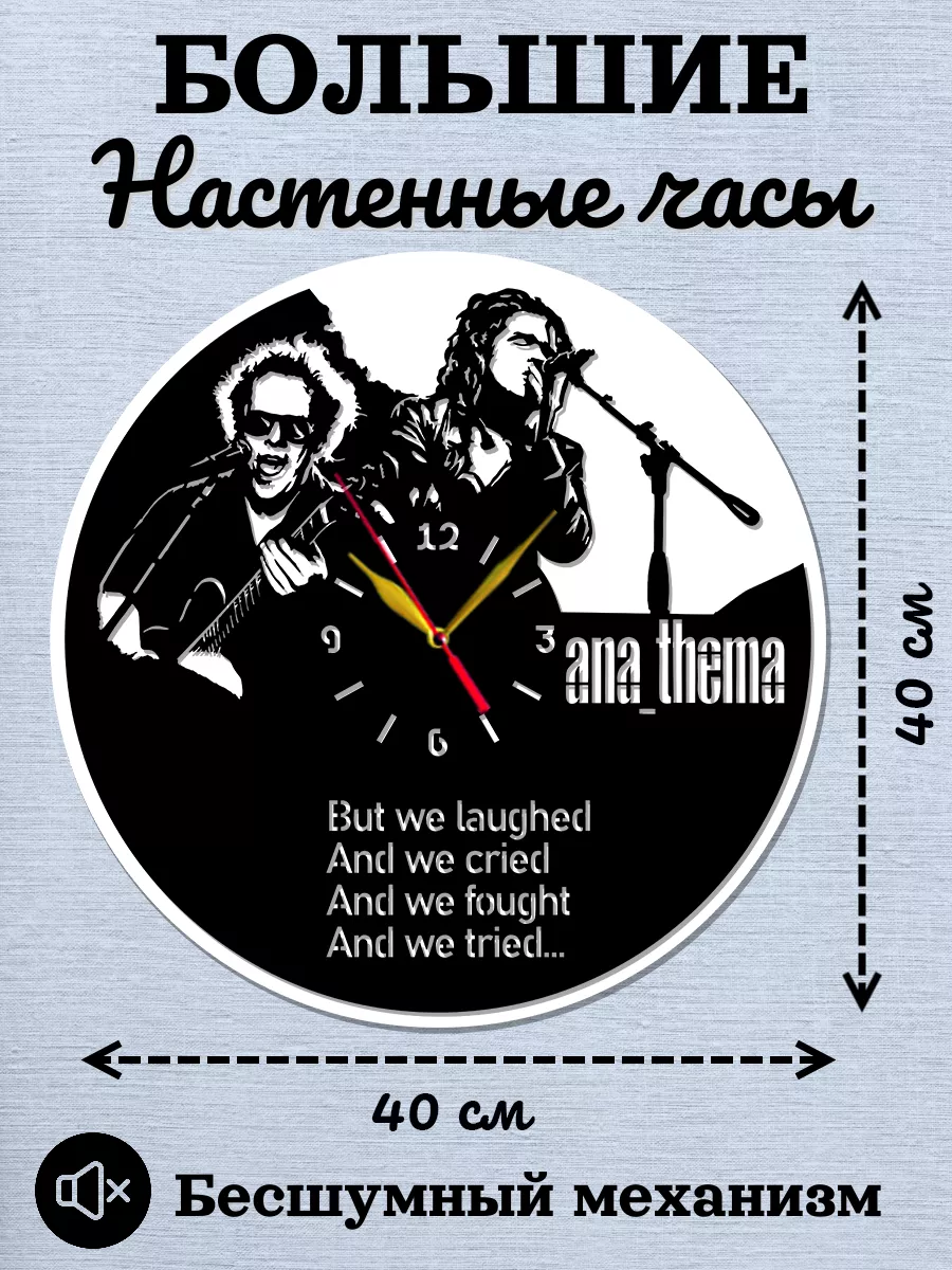 Настенные часы AnaThema, Анафема, Дэниел Кавана