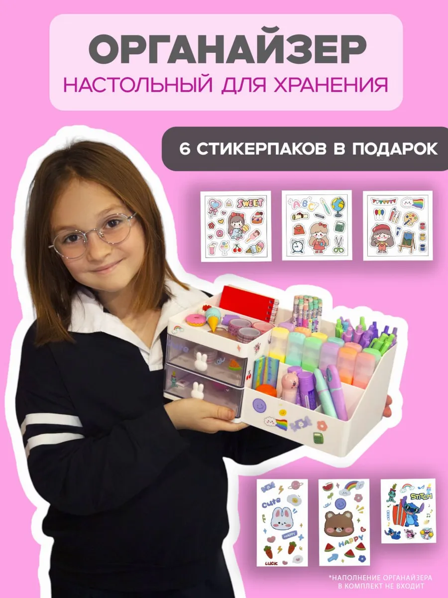 Подставка органайзер для...