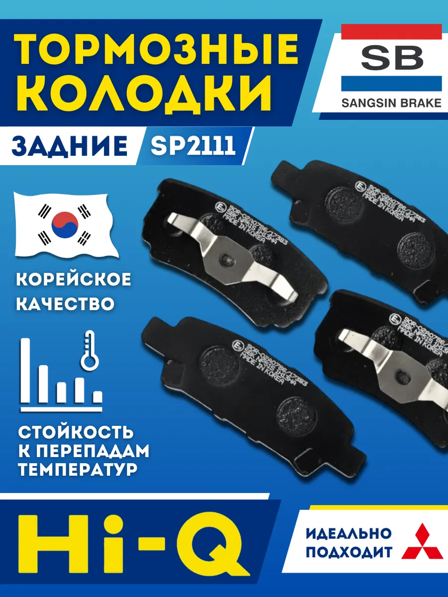 Колодки Тормозные Лансер 9 10 Задние Паджеро Аутлендер