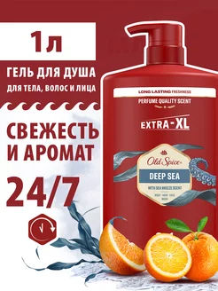 Гель для душа + шампунь 3в1 Deep Sea 1 л