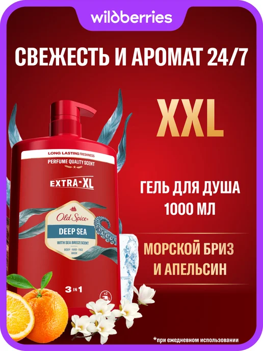 Old Spice Гель для душа мужской 3в1 Deep Sea 1000 мл, 1 л