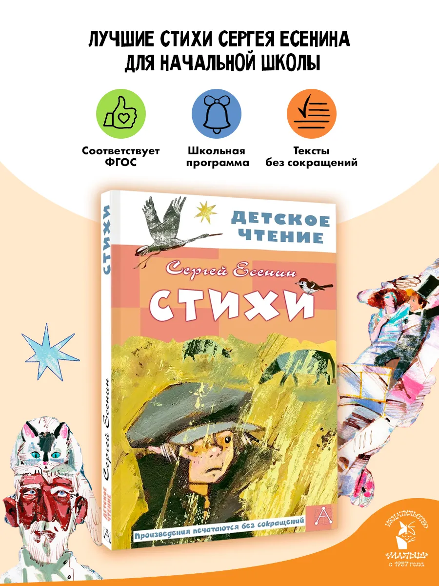 Стихи Внеклассное чтение