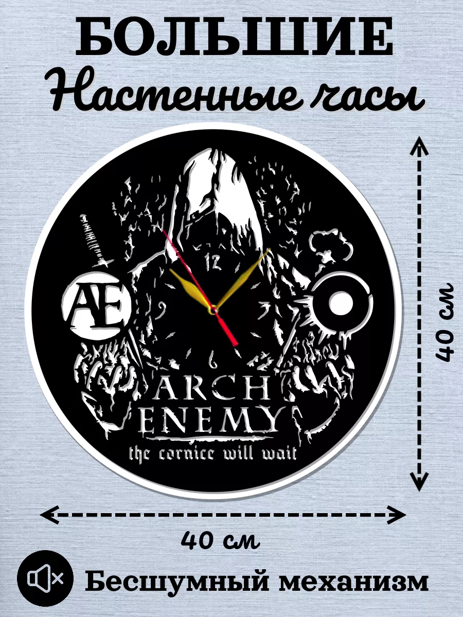 Настенные часы Arch Enemy, Майкл и Кристофер Эмотт