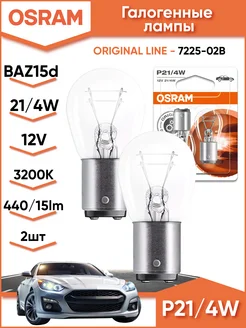 Лампы P21/4W накаливания автомобильные 21W 12V 7225-02B OSRAM 249643228 купить за 285 ₽ в интернет-магазине Wildberries