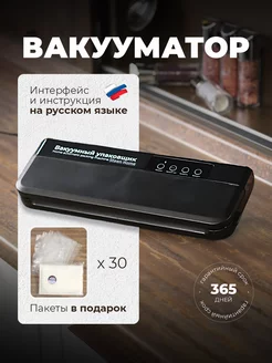 Вакууматор для продуктов,вакуумный упаковщик пакетов SteenHome 249643973 купить за 1 417 ₽ в интернет-магазине Wildberries