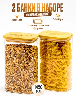 Стеклянные банки для круп и сыпучих продуктов