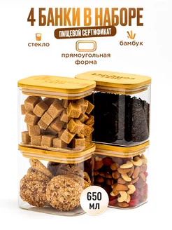 Стеклянные банки для сыпучих продуктов и круп прямоугольные