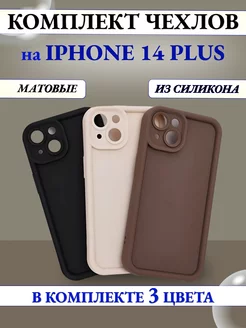 Комплект матовых чехлов на iPhone 14plus 249644547 купить за 437 ₽ в интернет-магазине Wildberries