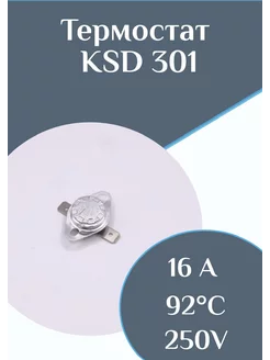 Термодатчик KSD301 16A 150ºС ФастОн 249645211 купить за 296 ₽ в интернет-магазине Wildberries