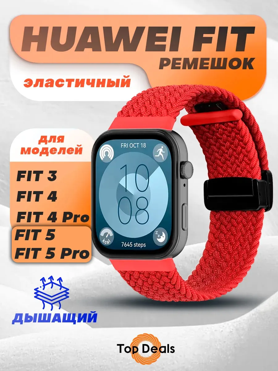 Ремешок для Huawei Watch Fit 3 4 5 5 Pro