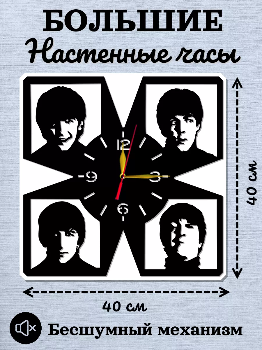 Настенные часы The Beatles, Битлз, Пол Маккартни