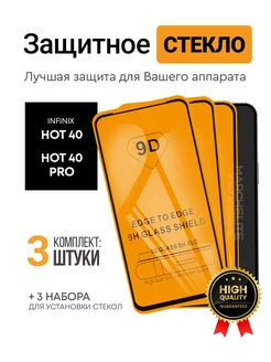 Защитное стекло на Infinix Hot 40 Pro