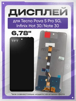 Дисплей Infinix Hot 30 Tecno Spark 10 Pro с тачскрином