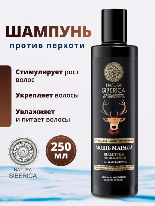 Natura siberica Шампунь против перхоти для мужчин 250 мл, 250 мл
