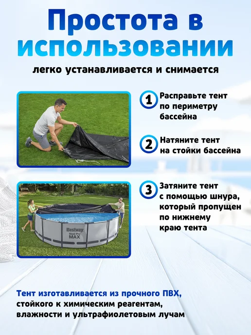 Bestway Тент покрывало 366 см для бассейна (58037), черный, фото 4