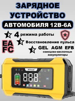 Зарядное устройство для аккумулятора автомобиля 12v EAFC 249647516 купить за 935 ₽ в интернет-магазине Wildberries