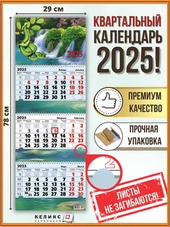 Квартальный настенный календарь на 2025 год трио с бегунком КЕЛИНС Календари 249647623 купить за 258 ₽ в интернет-магазине Wildberries