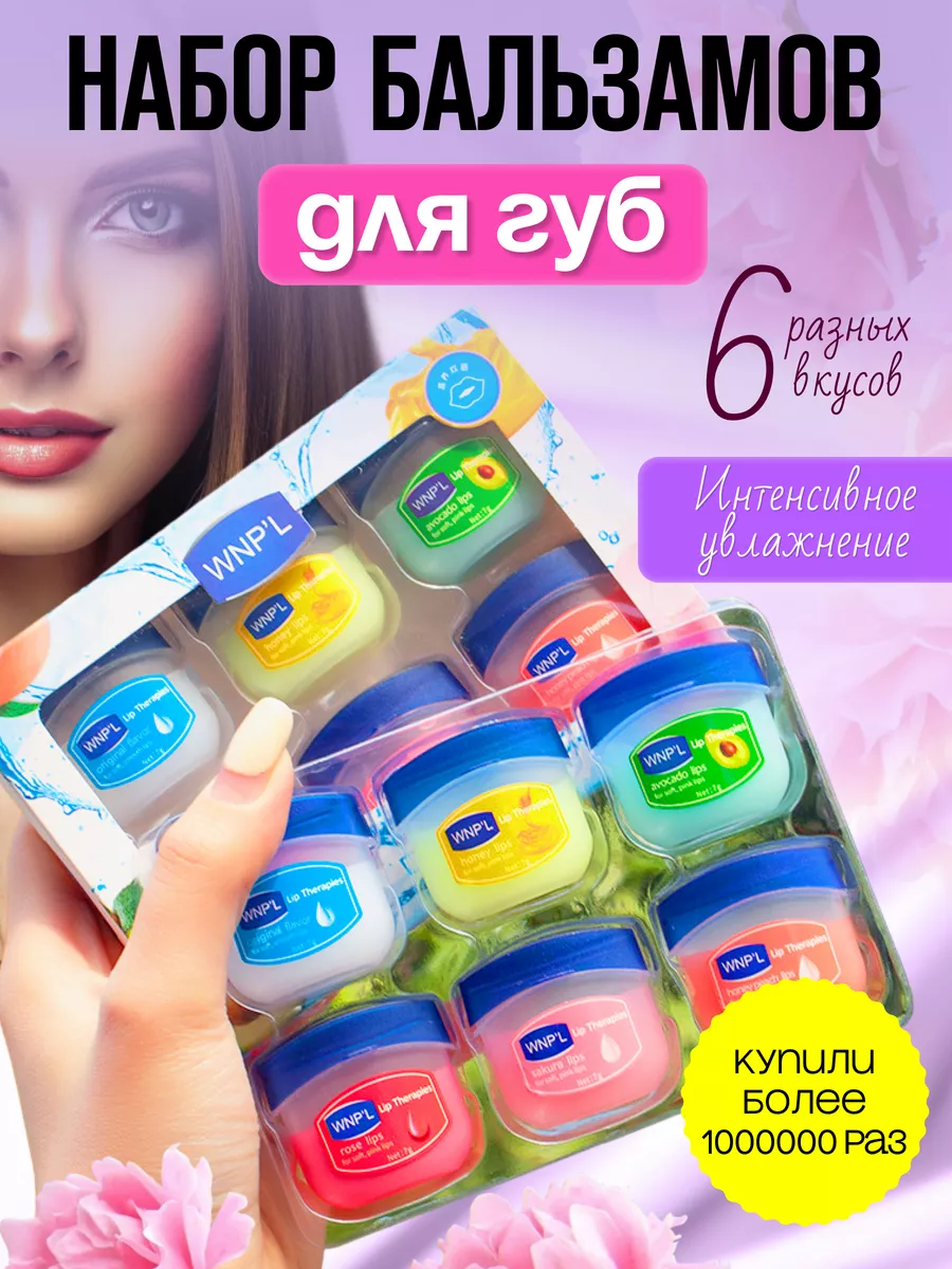 Бальзам для губ подарочный...