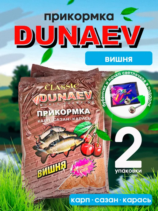 Dunaev Прикормка рыболовная Вишня 2 упаковки, вариант