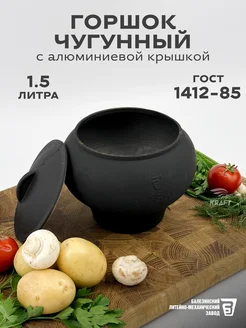 Горшок чугунок для печи с крышкой 1.5 литра KRAFT Весь-Чугун.рф 249648169 купить за 3 935 ₽ в интернет-магазине Wildberries