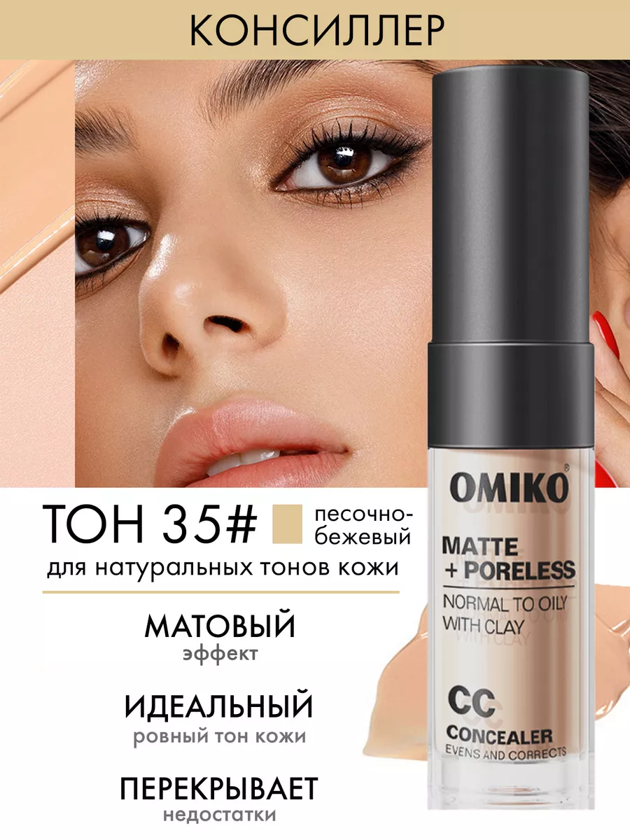 Консилер для...