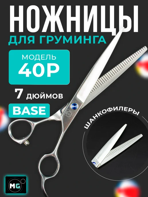 moonGROOM Ножницы шанкофилеры 7.0 для груминга и стрижки собак и кошек, вариант