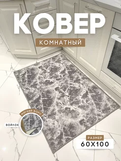 Коврик комнатный на пол 60×100