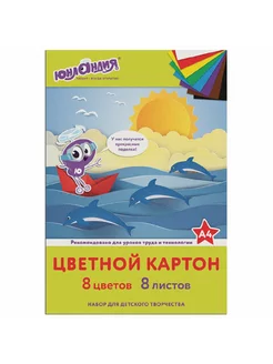 Картон цветной А4 немелованный (матовый), 8 листов 8 цветов