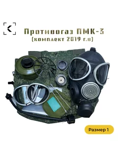 Противогаз ПМК-3 размер 1 комплект 2019гв ссср 249649824 купить за 3 400 ₽ в интернет-магазине Wildberries