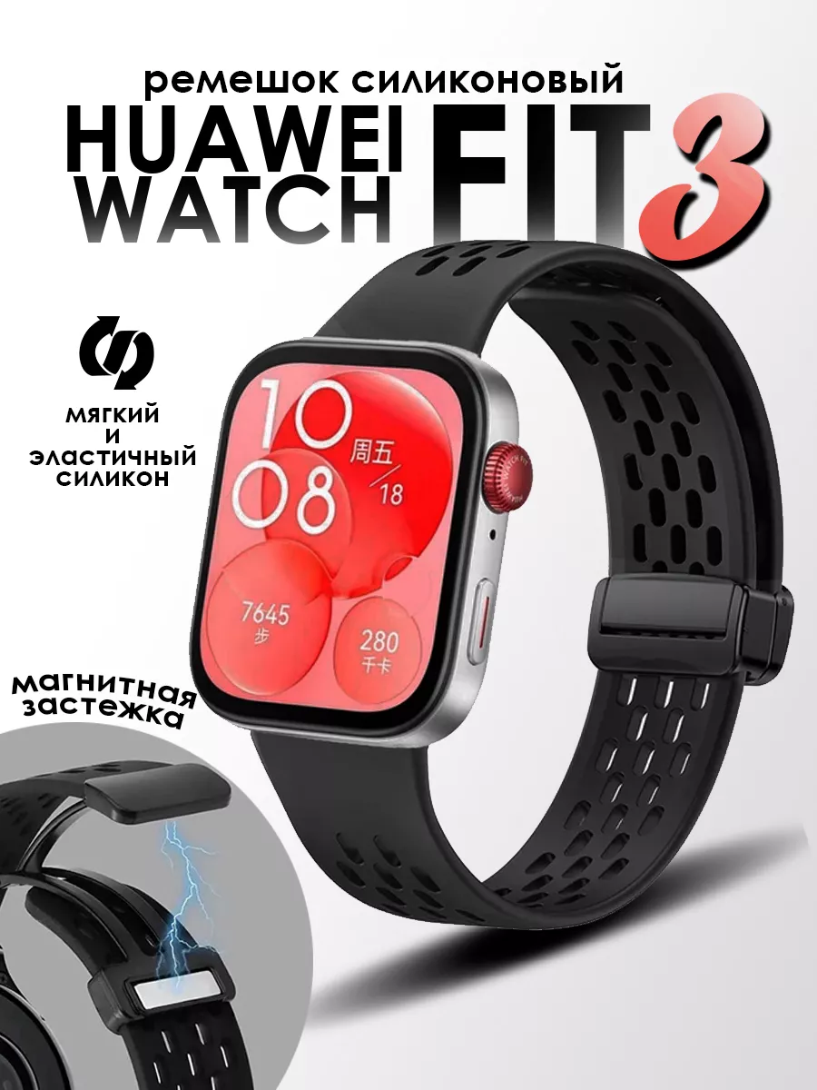 Ремешок для Huawei Watch Fit 3