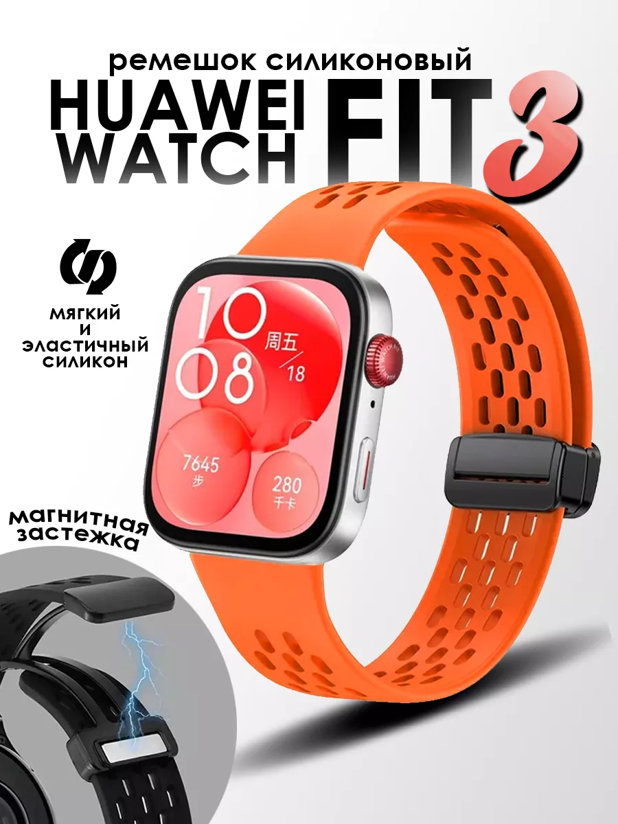 Ремешок для Huawei Watch Fit 3