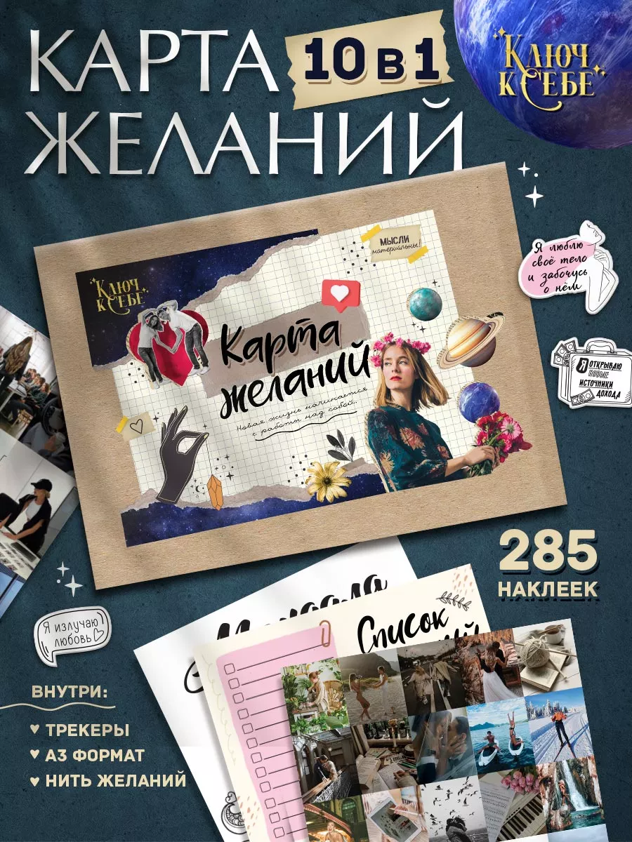 Карта желаний подарочный...