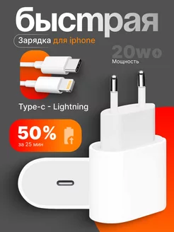 Быстрая зарядка на Iphone Блок 20W и Кабель