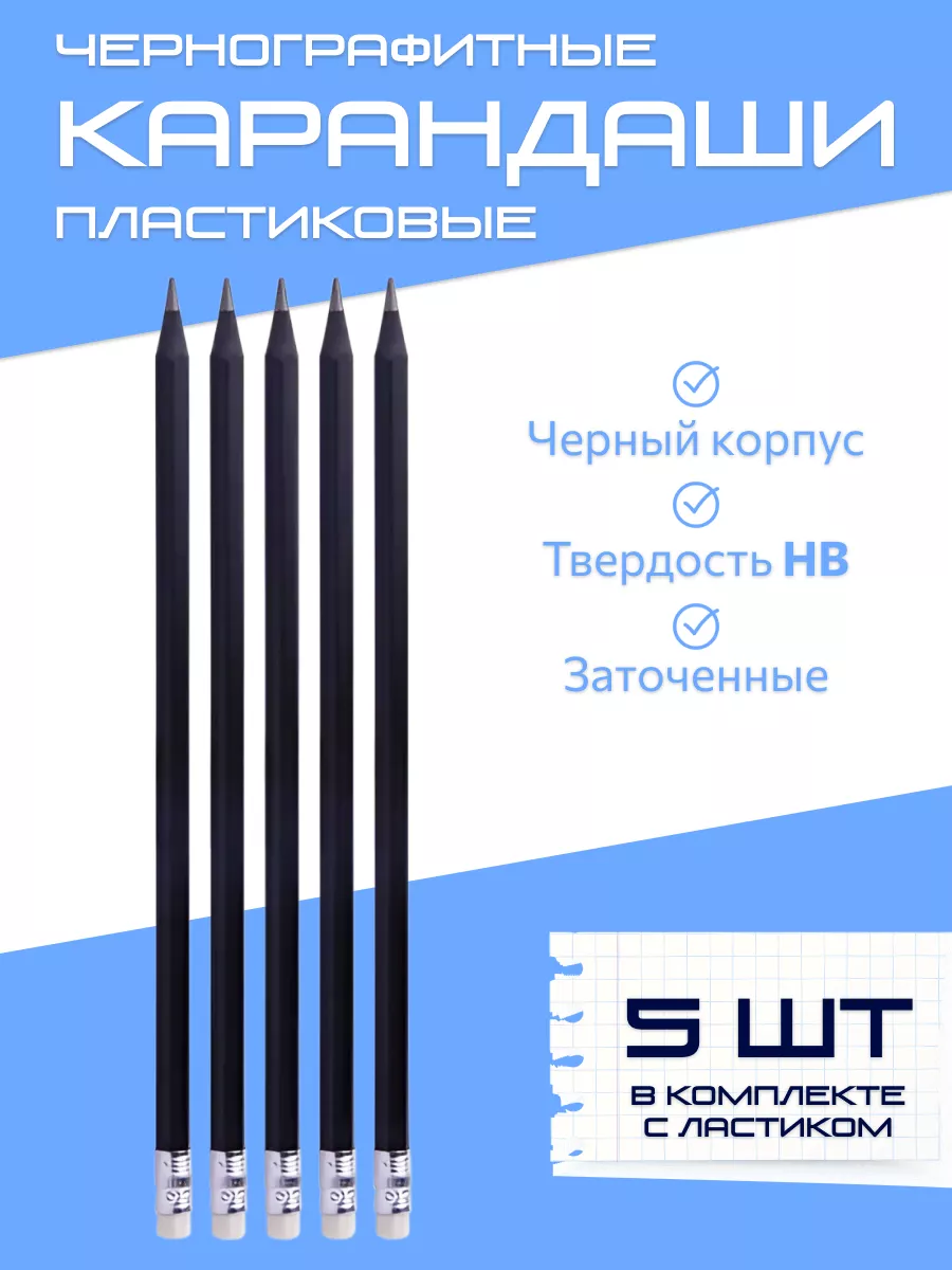 Карандаш