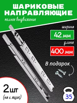 Шариковые направляющие для ящиков 400 мм 249650707 купить за 215 ₽ в интернет-магазине Wildberries